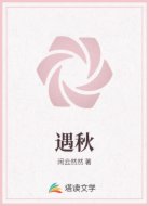 遇秋