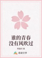 谁的青春没有风吹过
