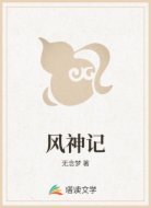 风神记