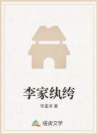 李家纨绔