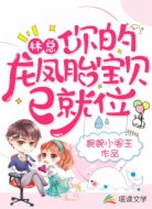 林总,你的龙凤胎宝贝已就位