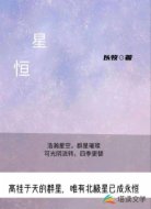 星恒