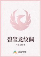 碧玺龙纹佩