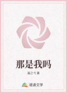 那是我吗