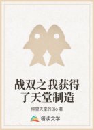 战双之我获得了天堂制造