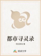 都市寻灵录