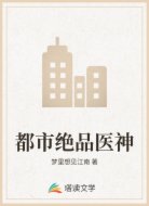 都市绝品医神