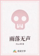 雨落無聲