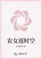 农女返时空