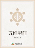 五维空间