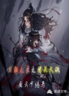 万相之王之诸天大战
