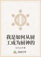 我是如何從廚工成為廚神的