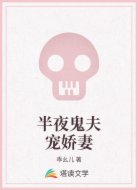 半夜鬼夫?qū)檵善?></div>
                    <div   id=