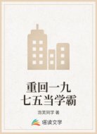 重回一九七五当学霸