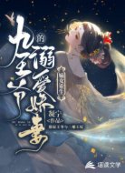 嫡女重生:九王爷的溺爱娇宠