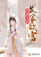 回到古代发家致富