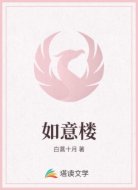 如意楼