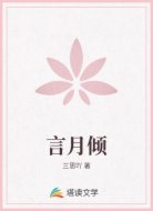 言月倾