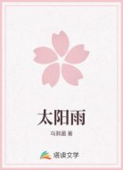 太阳雨