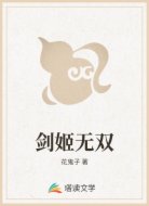 剑姬无双