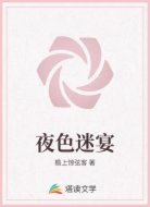 夜色迷宴