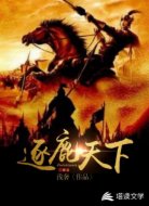 三国之逐鹿天下