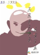 无限流大佬的快穿之旅