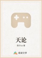 天论