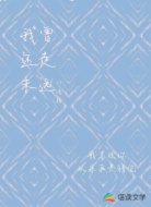 我还未曾走远