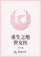 重生之绝世女医