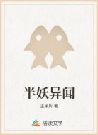 半妖异闻