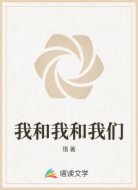 我和我和我们