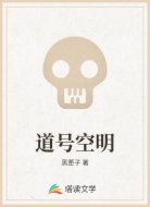 道號空明