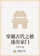 穿越古代之被逐出家门