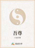吾尊