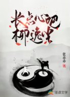 长点心吧！柳逸尘