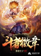 斗者徽章