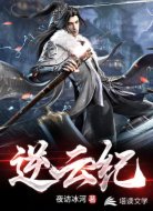 逆云纪