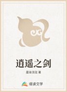 逍遥之剑