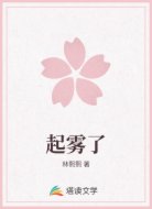 起雾了