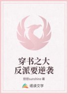 穿书之大反派要逆袭