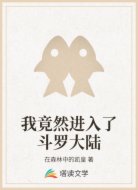 我竟然进入了斗罗大陆