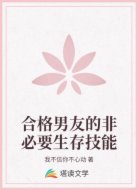 异形时空男友