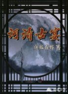 河清古宴