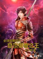 全球御兽时代登顶御兽之王