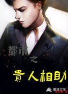 都市之贵人相助