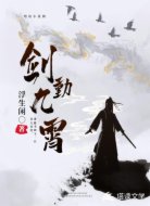 剑动九霄