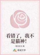 看错了，我不是猫神！