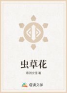 虫草花