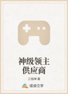 神级领主供应商